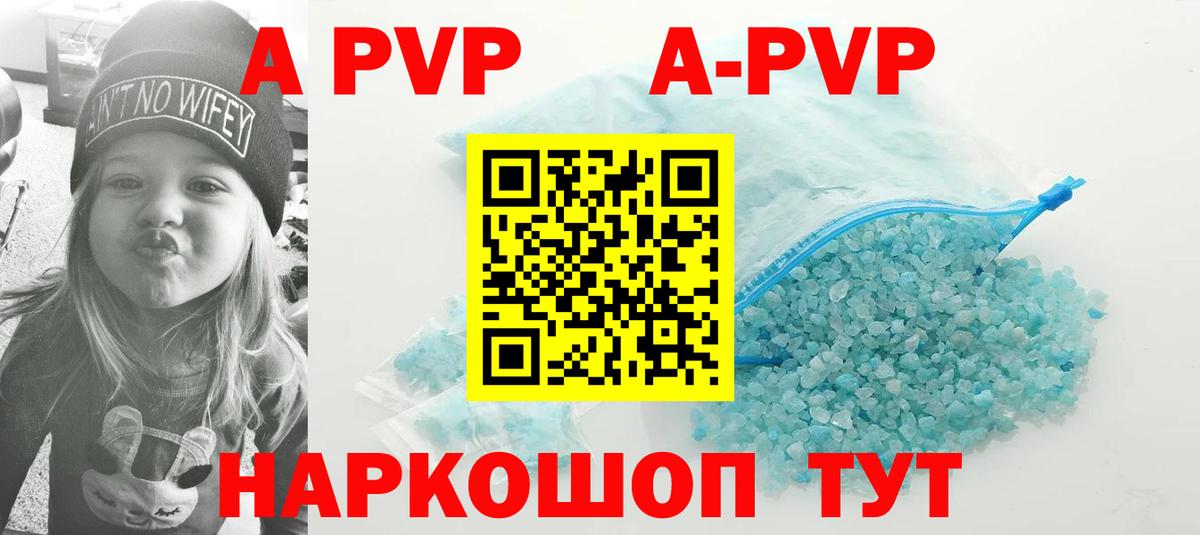 A PVP Соль  закладки  А ПВП VHQ  A-PVP кристаллы  Сибай 