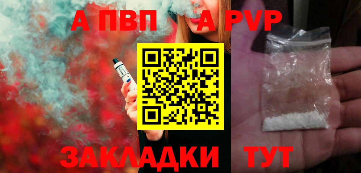 APVP кристаллы  Альфа ПВП  Вход с VPN  Сибай  A PVP СК 