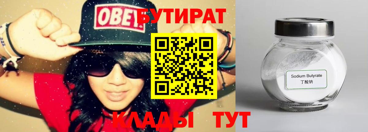 Бутират 1.4BDO Сибай