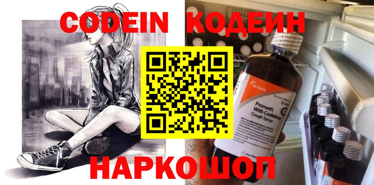 Кодеин напиток Lean (лин) Сибай