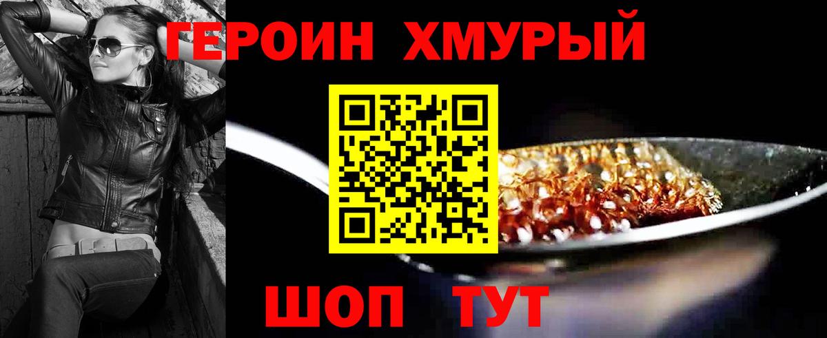 Героин Heroin  Вход с VPN  Сибай 