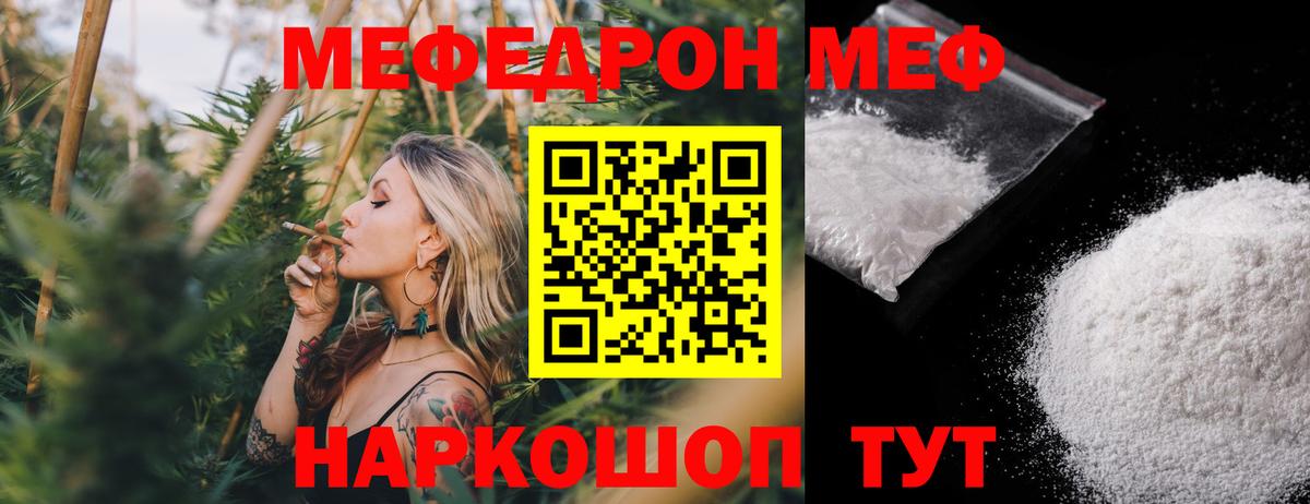 МЕФ  мега как войти  Сибай  МЯУ-МЯУ мяу мяу  МЯУ-МЯУ мука 