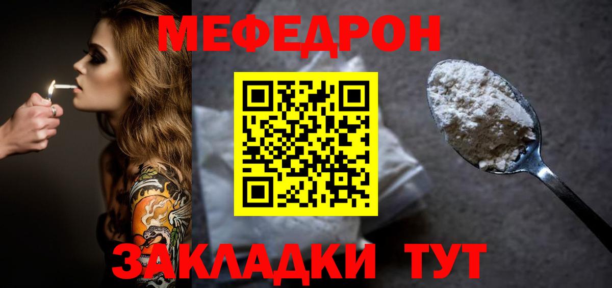 Мефедрон кристаллы  МЯУ-МЯУ  Вход с VPN  Сибай  Меф мяу мяу 